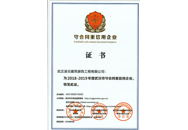 武汉市守合同重信用企业（2020年10月）